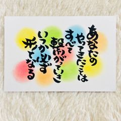 ❤️２０２❤️再販可能❤️あなたのやってきたことは❤️ポストカード ポエムカード メッセージカード ポエム 筆文字アート 筆文字カード 感謝カード ありがとうカード パステルアート  記念品 プレゼント 卒業 卒園  入学 感謝 書道 格言 名言 お祝い❤️