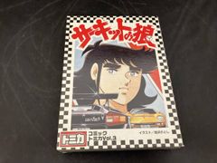 ◇トミカ コミック◇ Vol.3 サーキットの狼 - メルカリ