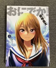 工業哀歌バレーボーイズ虎子 別巻 村田 ひろゆき (著) ヤングマガジン