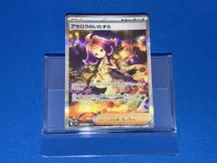 アセロラのいたずら(090/063) SAR ポケモンカードゲーム