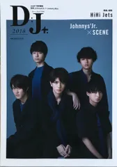 別冊ジャニーズJr. 　D;J+.　2018　表紙：HiHi Jets
