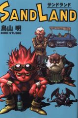 初版・帯付】SAND LAND サンドランド 完全版 鳥山明 愛蔵版コミックス