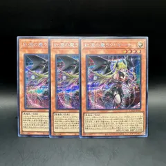 遊戯王　紅涙の魔ラクリモーサ　シークレットレア　3枚セット　LOCH