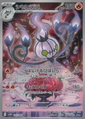 ポケモンカード 】シャンデラ AR SV11B ブラックボルト 102/086 - メルカリ