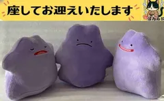 f#️⃣ポケモン#️⃣　メタモン　目閉じ　怒り　口開け　ぬいぐるみ