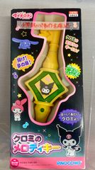 希少 激レア サンリオ マイメロディ クロミちゃん メロディキー 未開封