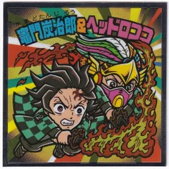 ロッテ 鬼滅の刃マンチョコ/ビックリマン× 無限城編 竈門炭治郎&ヘッドロココ S4