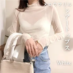 シースルー ハイネック シアー トップス 長袖 カットソー フリル ホワイト チュール タートルネック クルーネック レース カジュアル フェミニン 長袖 透け 薄手 メロウフリル フリルネック シアーシャツ ブラウス 紫外線対策 接触冷感 クール冷感 韓国