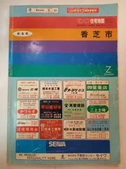2026年最新】ゼンリン住宅地図の人気アイテム - メルカリ