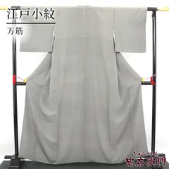 江戸小紋 万筋 栗田政一 落款 袷 レディース 正絹 黒 縞 身丈166.5cm 裄丈66cm セミフォーマル フォーマル Mサイズ Lサイズ