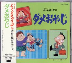 懐かしのミュージッククリップ・シリーズの第９弾『天才バカボン』中古ＣＤ 懐かしのミュージッククリップ・シリーズの第9弾『天才バカボン』中古