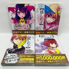 推しの子　初版セット　1-4巻　コミックニュース付き　特典付き
