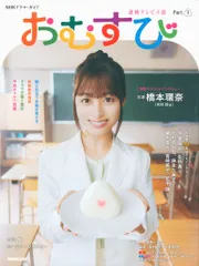 2026年最新】朝ドラおむすびの人気アイテム - メルカリ