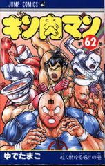 キン肉マン 86 - メルカリ