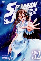 코단샤 매거진 엣지 KC 타케이 히로유키 SHAMAN KING 32
