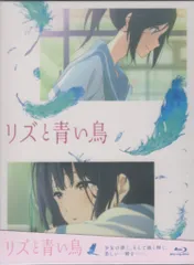 2026年最新】リズと青い鳥 blu-rayの人気アイテム - メルカリ