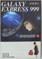新品未開封】CR 銀河鉄道999プロモーションDVD 豊丸産業 パチンコ