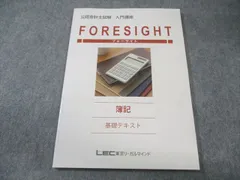 【値下げ】フォーサイト　簿記2級　2022年2月対策講座 値下げ】フォーサイト 簿記2級 2022年2月対策講座 本