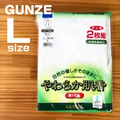 新品【GUNZE】やわらか肌着　綿100％半ズボン下 　Ｌ2枚組 SV61072
