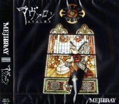 MEJIBRAY venom CD V系 ヴィジュアル系 限定盤 メジブレイ - メルカリ