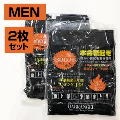 【新品2枚セット】ダークエンジェル 本命裏起毛 メンズ 暖かタイツ ブラック