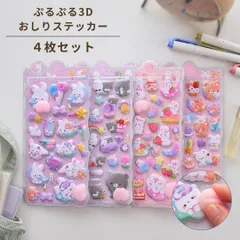 おしり ぷにぷに シール 4枚セット 3D立体 シール どうぶつ おしりシール  パステルカラー ぷっくり ぷくぷく シール お尻ステッカー うさぎ くま デビル シール手帳 スマホ ケース デコレーション シール交換