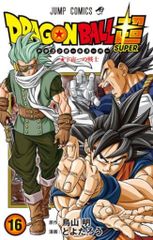 初版】ドラゴンボール超 15巻初版 鳥山明 とよたろう - メルカリ