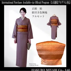 正絹　袷　紋付き　色無地　フルセット　4点 卒業式　入学式　カタ2-5