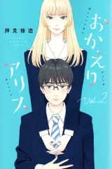 2026年最新】おかえりアリスの人気アイテム - メルカリ
