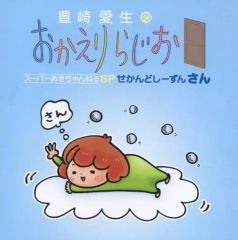 声優 Pile 素晴らしきSekai (新品未開封) - メルカリ