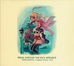 【中古】ゲームミュージックCD FINAL FANTASY TACTICS ADVANCE ラジオエディション～コンプリートバージョン～Vol.2