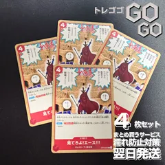 見てろよ!エース!!!【UC】{OP15-021} 4枚セット　神の島の冒険【OP-15】 