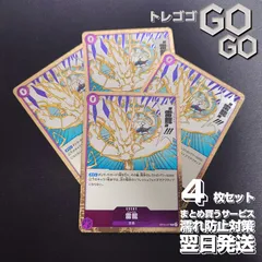 雷龍【R】{OP15-077} 4枚セット　神の島の冒険【OP-15】