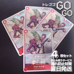 バルトロメオ【R】{OP15-014} 4枚セット　神の島の冒険【OP-15】 のサムネイル