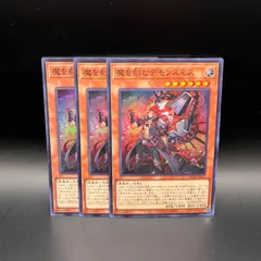 遊戯王　魔を刻むデモンスミス　スーパーレア　3枚セット　LOCH