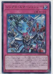 シンクロエマージェンシー　ウルトラ　遊戯王