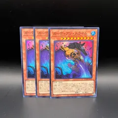 遊戯王　ガーディアン・スライム　スーパーレア　3枚セット　LOCH