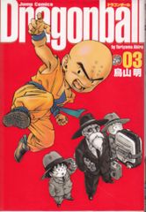ドラゴンボール 完全版 3巻 初版 第1刷 鳥山明 ジャンプコミックス