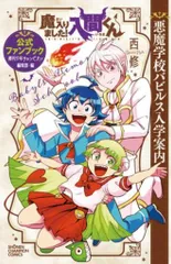 2026年最新】入間くん ファンブックの人気アイテム - メルカリ