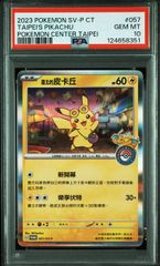 PSA10】ピカチュウ(マクドナルド) 〈020/M-P〉 - メルカリ