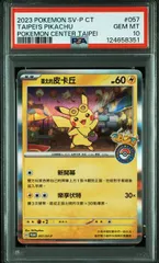 【PSA10】臺北的皮卡丘(台湾のピカチュウ)(-)〈057/SV-P〉[PROMO]