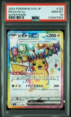 【PSA10】ピカチュウex(SR)〈122/106〉[SV8]