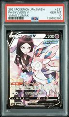 PSA10】ニンフィアV(CSR)〈231/184〉[S8b] - メルカリ