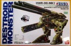 バンダイ 超時空要塞マクロス/Macross【1/200 デストロイドモンスター/Destroid Monster】