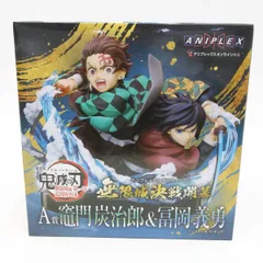 【未開封】アニプレックスオンラインくじ 鬼滅の刃 A賞 竈門炭治郎＆冨岡義勇 ノンスケールフィギュア