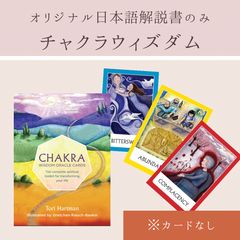 ロマンスエンジェル オラクルカード オリジナル日本語解説書のみ
