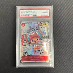 2026年最新】チョッパー パラレル psa10の人気アイテム - メルカリ