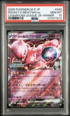2026年最新】r団のミュウツー psa10の人気アイテム - メルカリ