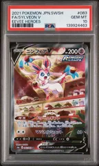 【PSA10】ニンフィアV:SA(SR)〈083/069〉[S6a]