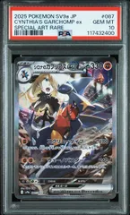 2026年最新】シロナ ガブリアス psa10の人気アイテム - メルカリ